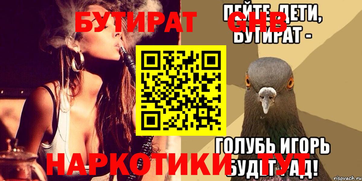 БУТИРАТ Butirat  Вход с VPN  Бутират  Павлово 
