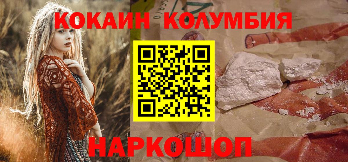 Кокаин  КОКАИН Columbia  Вход с VPN  Cocaine Эквадор  Павлово 