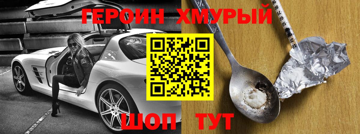 Героин VHQ  Вход с VPN  Павлово 
