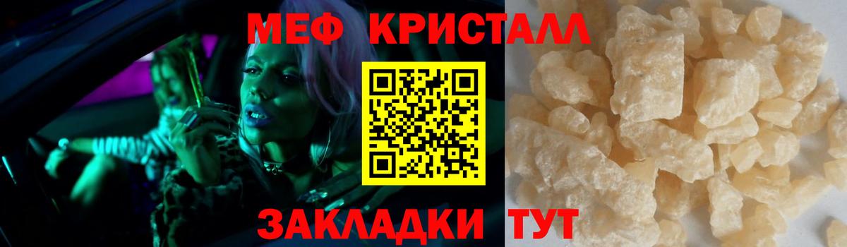 Мефедрон кристаллы  МЕФ  Павлово  Вход с VPN 