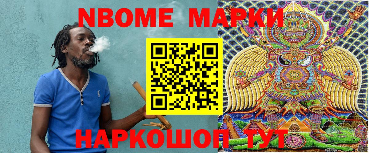 Марки NBOMe 1500мкг Павлово